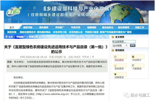 《卓宝、圣洁、科顺等企业助力，多款防水产品入选住建部农房建设先进适用技术目录》