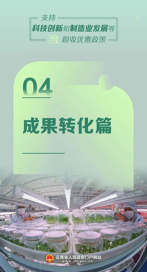 科技创新税收优惠政策概览 成果转化篇之技术咨询